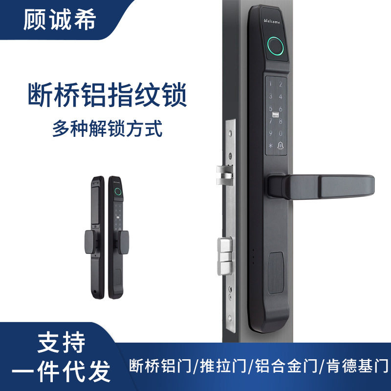 断桥铝推拉门户外防水指纹密码锁