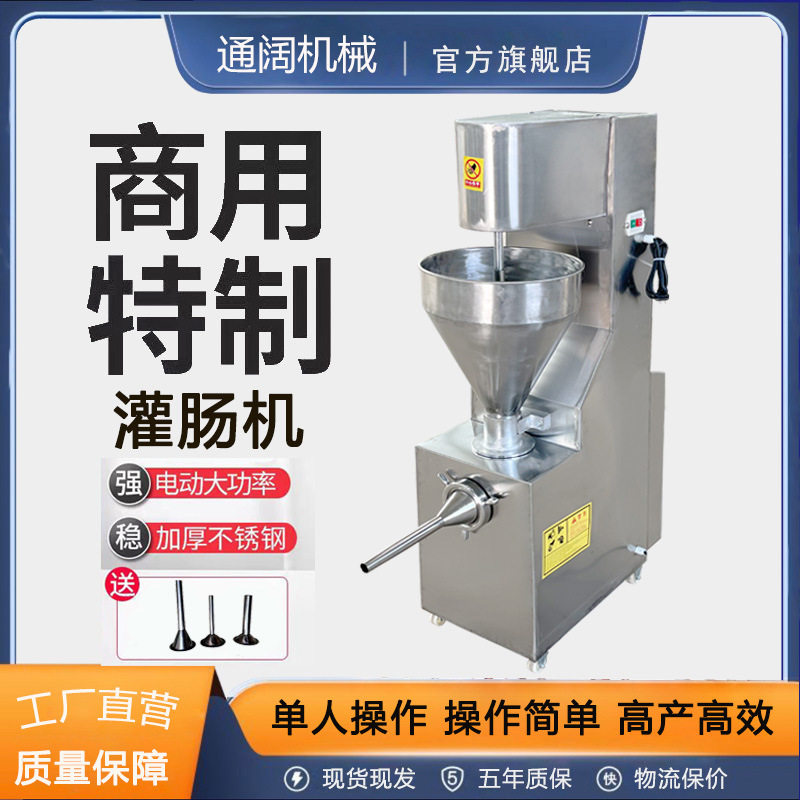 全自动香肠灌肠机器腊肠机灌肉机不锈钢商用小型腊肠热狗灌香肠机