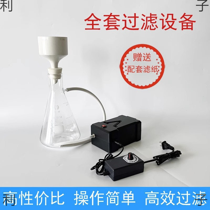 布氏漏斗过滤套装抽滤瓶500/1000实验室电动负压真空泵抽滤装置纸