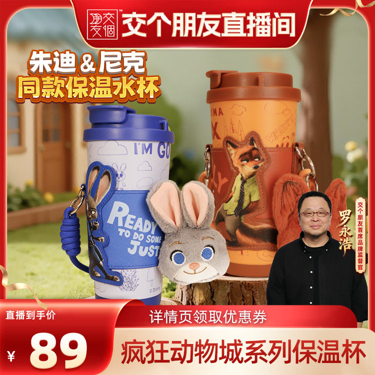 迪士尼疯狂动物城2保温杯保冷杯