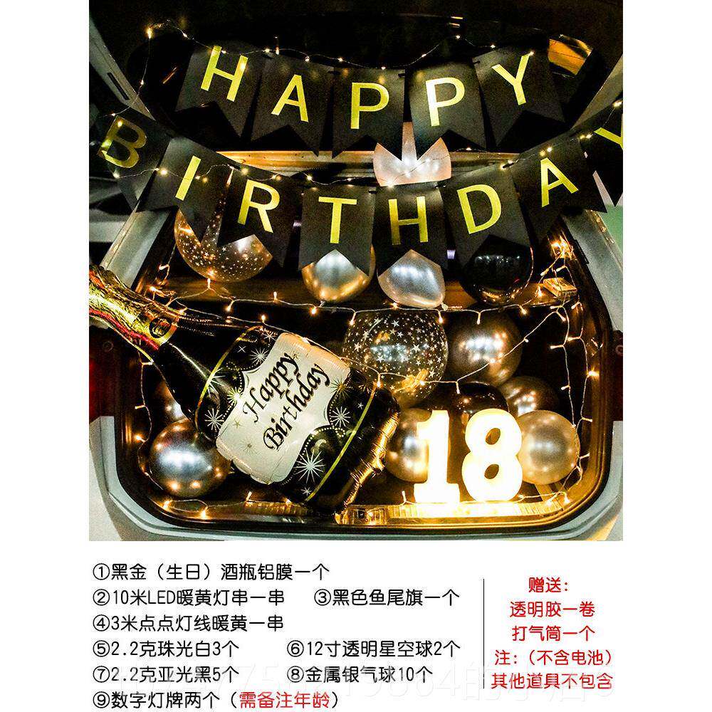 正品女18岁成人孩礼备箱布置日惊喜女儿后生装饰汽车礼物车尾箱男