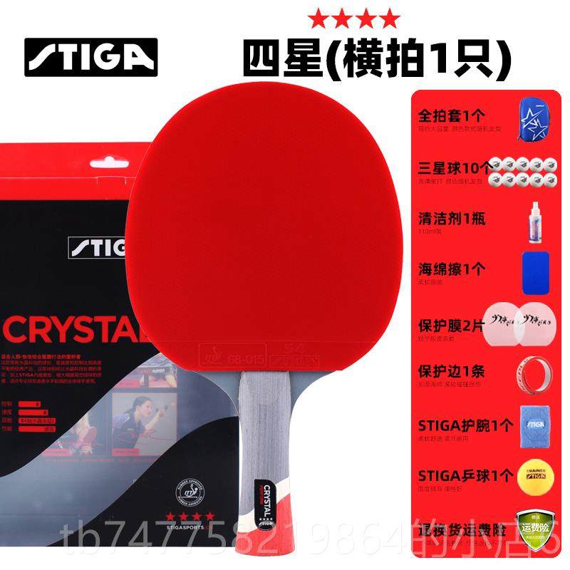 正品STIGA斯帝卡乒乓球拍单拍业级三专星四星6六星乓球1拍直兵横