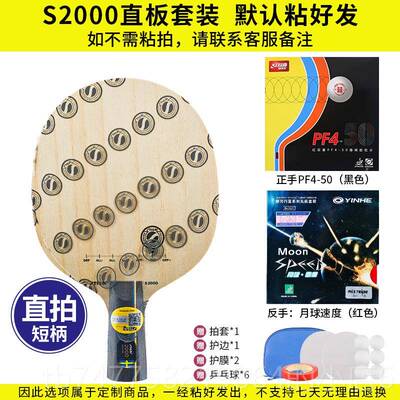 正品siga斯帝卡斯卡乒乓专球拍底蒂板tS2000五层纯木业级快攻弧圈