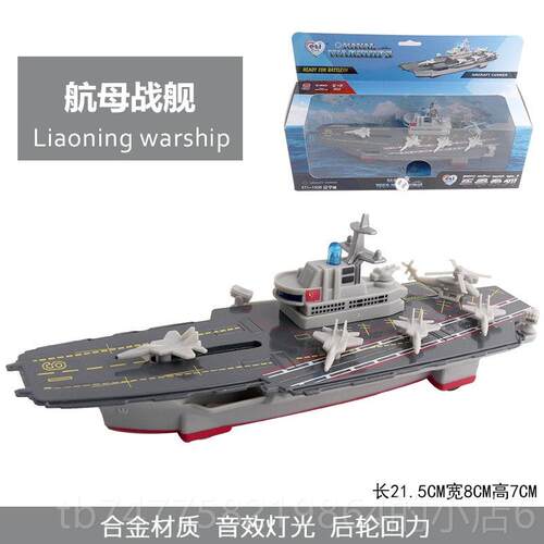 正品事合船金军航母模航空母舰导弹护卫舰驱逐型舰轮金属彷真玩具