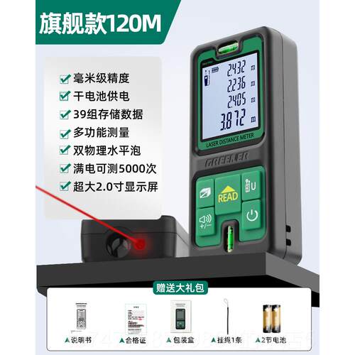 正品绿能工雷射测仪手距持红外线林 线测量尺电子尺精度量房距离