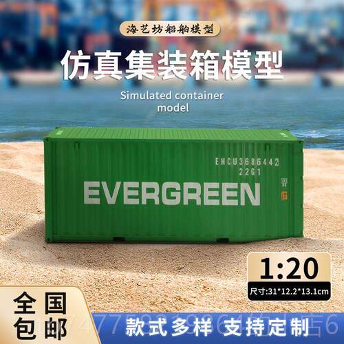 正品:20马士基集货装箱模型航1运货代物流制礼品柜模型logo定海艺