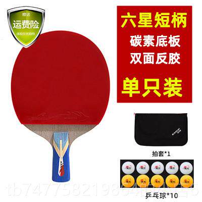 正品正品狂神专业级碳素乒乓球拍四星长级三五6板星专业六底短柄