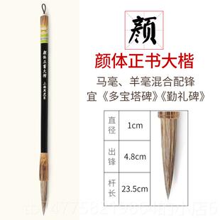 正品周虎臣 颜欧体 狼大/中/ 小楷兼毫毛笔初学者套装成人毫书法