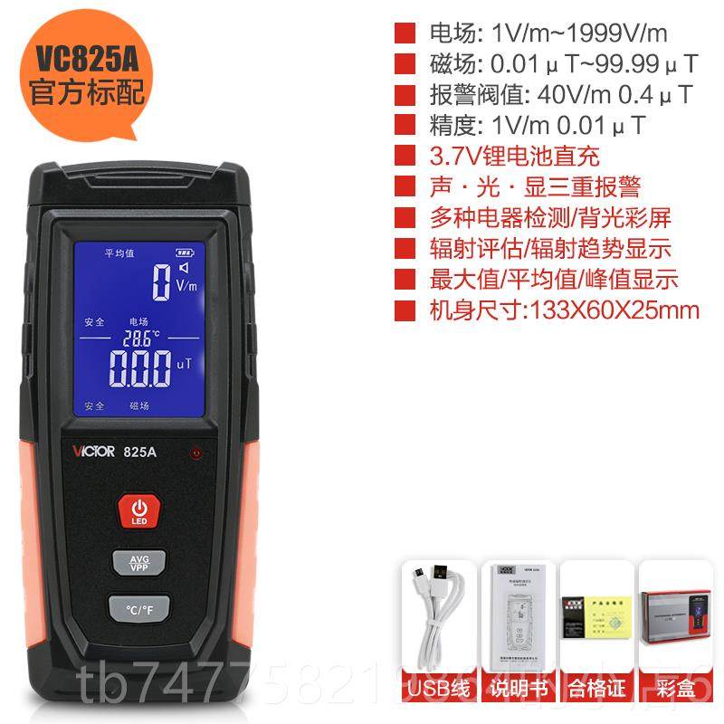 正品仪A胜利VC825专业电磁波辐射检测监仪高精度测试家用孕妇防辐