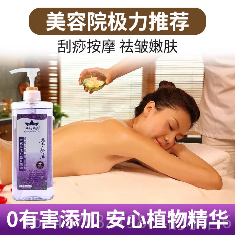正品精薰油草按摩肩颈通衣经络开背美容院全身刮痧按摩推油大容量