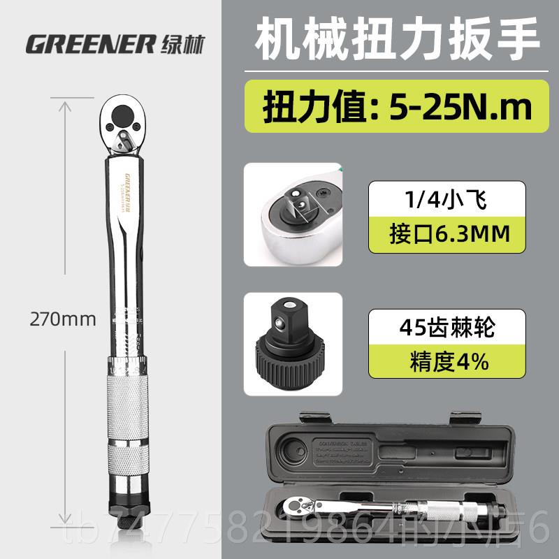 正品手绿林扭力扳可调公斤力矩扳手专业指式扭针式矩套筒扳手汽修图片