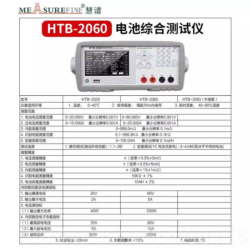 正品慧谱锂电仪池综合测试电池内数阻试仪电压电流容量充放电值测