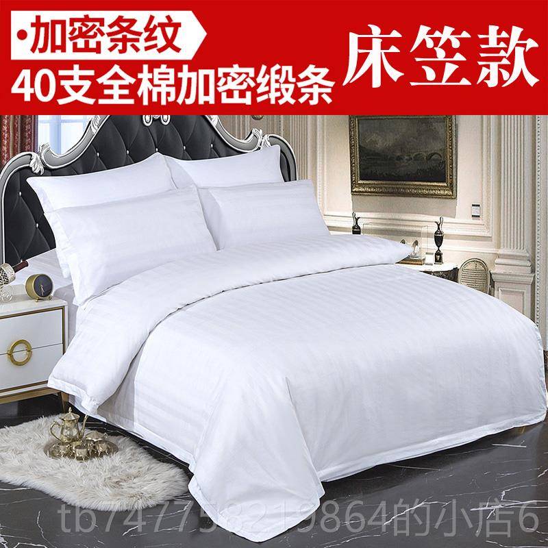 正品宾馆酒店床上用品色纯棉四件件套三全白棉加厚床单被套套套件