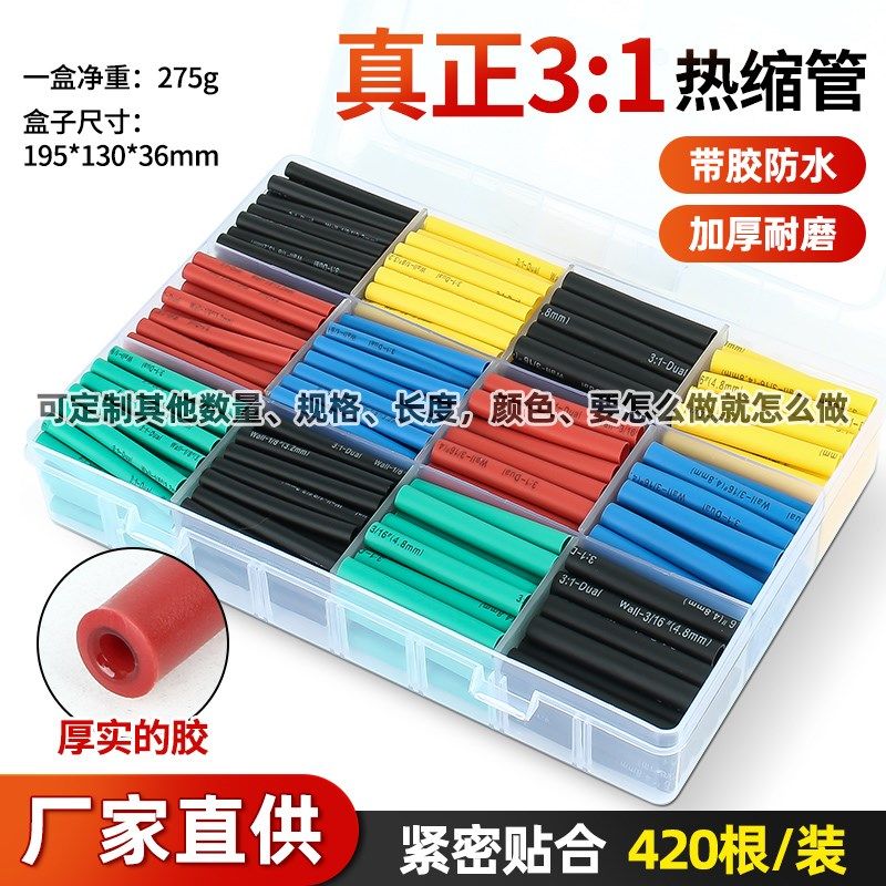 热缩管420只装,五金/工具,套管,淘宝优惠券,粉丝福利购,淘宝优惠卷