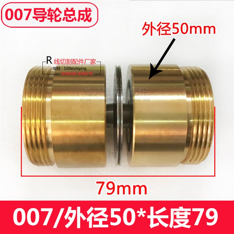 优质配进口NMB轴承铜套直径50mm长79/80mm线切割机床007导轮总成