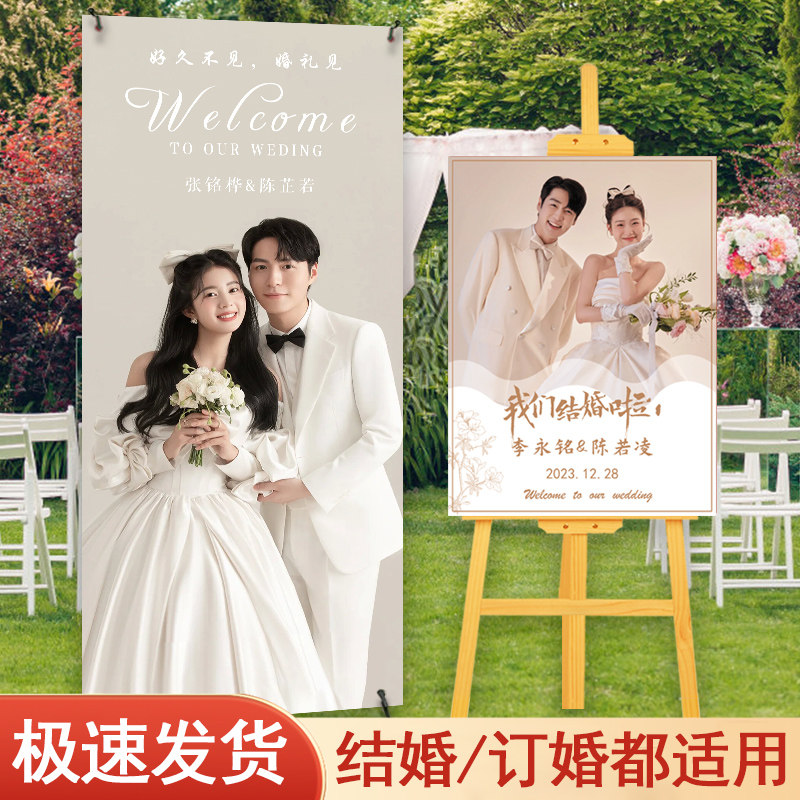结婚迎宾牌婚礼海报迎宾订婚答谢宴易拉宝x展示架婚纱照设计定制
