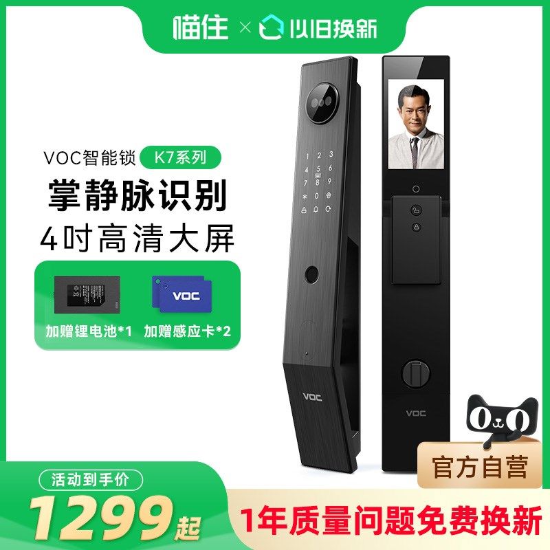 VOC智能锁掌静脉指纹锁全自动电子密码锁K7