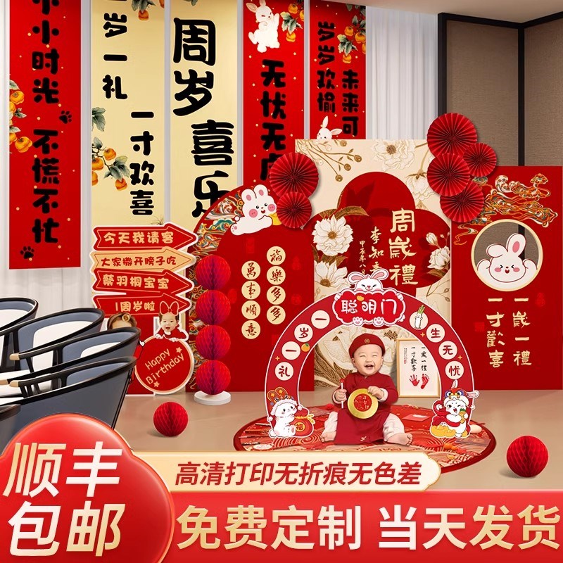 周岁生日布置场景装饰背景墙兔子男宝宝女孩家庭抓周礼宴包厢