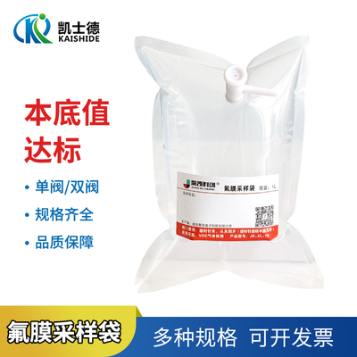特氟龙采气袋 聚四氟乙烯采样袋 氟膜采气袋 实验环境气体采样 单