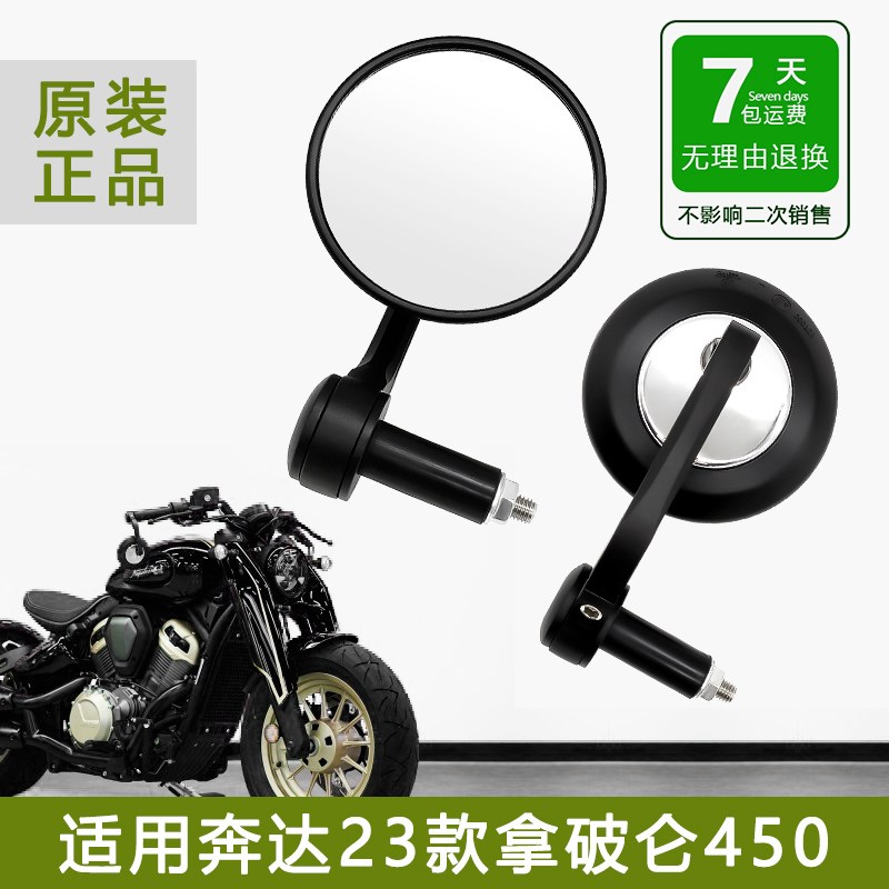 适用原装配件摩托车奔达拿破仑450后视镜 车把镜手把镜左右反光镜