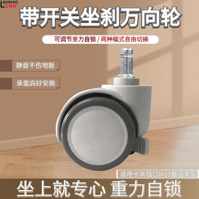 带开关5只装重力自锁轮卡簧电脑椅万向轮煞车轮儿童学习椅自动锁