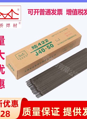 天津金桥碳钢电焊条结J422/J506/J507/J427金桥碳钢焊条3.2/2.5