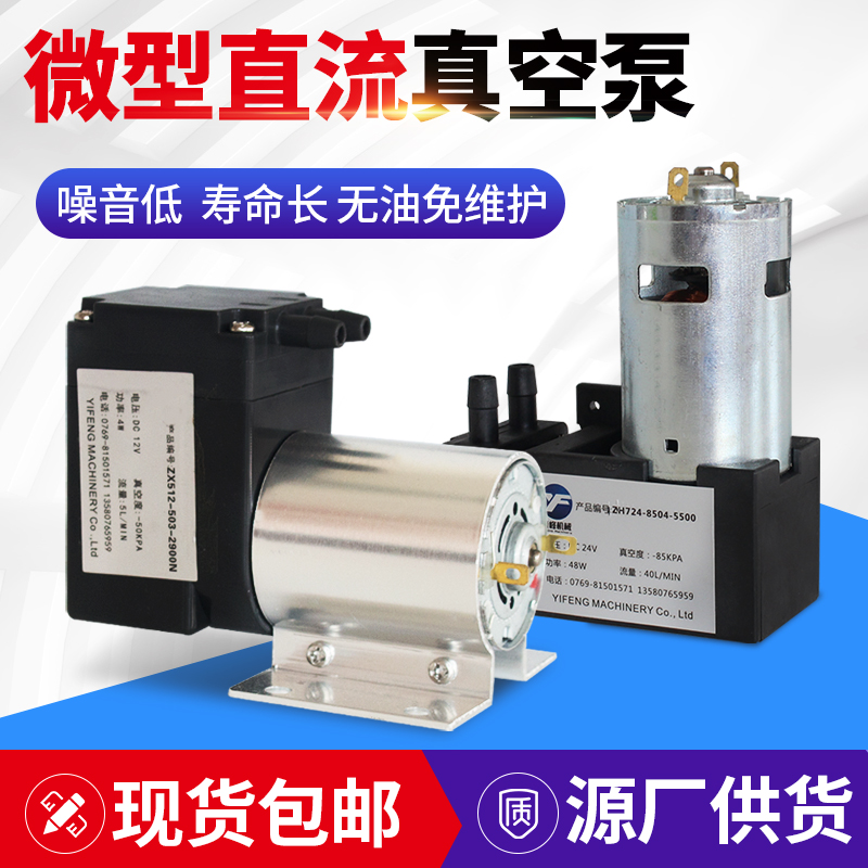 微型静音直流真空泵DC12V/24V/220V科学实验家用美容抽气吸气泵