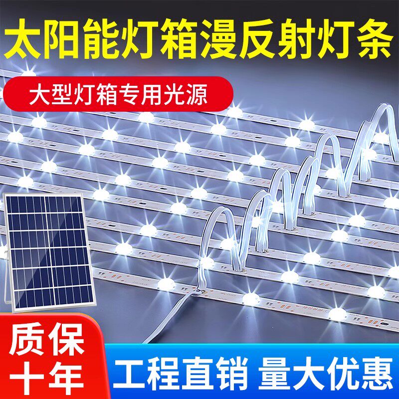太阳能漫反射灯条广告灯箱led灯珠防水卡布软膜背景3030专用光源