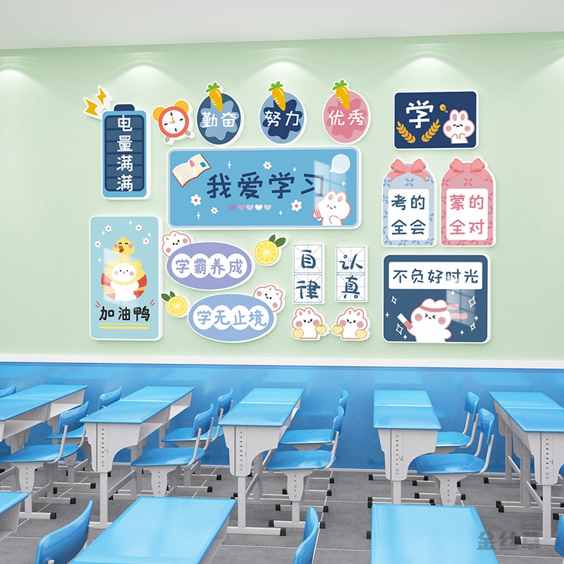 教室班级文化墙贴中小学生励志标语儿童房墙面装饰辅导班墙面装饰