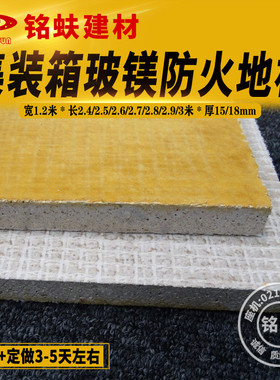 集装箱房承重地板A1级防火水环保高强度活动房屋基底玻镁板185mm