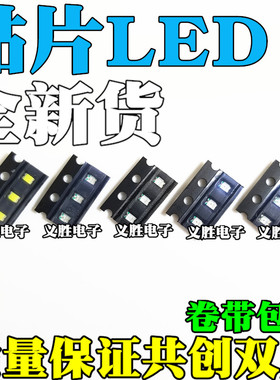 1206白光白色白灯 LED贴片3216发光二极管 白灯 (3K装)