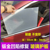 汽车钣金凹陷修复工具玻璃护板垫板保护玻璃免划痕辅助工具耐磨款