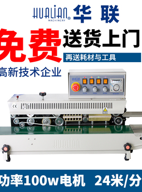 华联封口机FRM-980I连续自动封口机墨轮印字塑料薄膜茶叶袋包装机