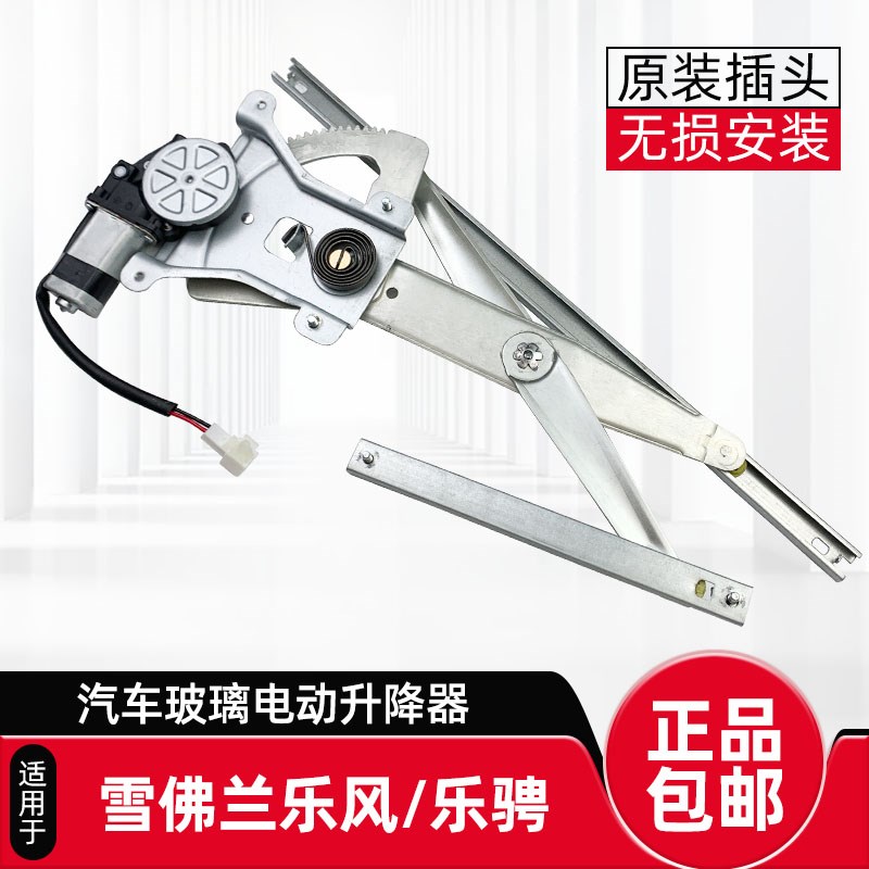 适用于雪佛兰乐风玻璃升降器总成汽车电动车窗马达主驾驶配件