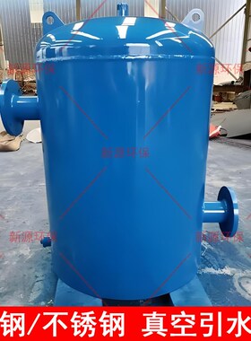 不锈钢真空引水罐防腐蚀泵前负压虹吸桶耐酸碱高温离心自吸引流罐