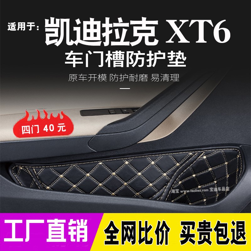凯迪拉克XT6专用车门槽垫改装内饰用品配件门窝储物盒防尘防护垫