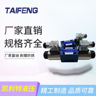 AG24NZ5L 4WE6E AW220NZ5L 泰丰电磁阀4WE6H