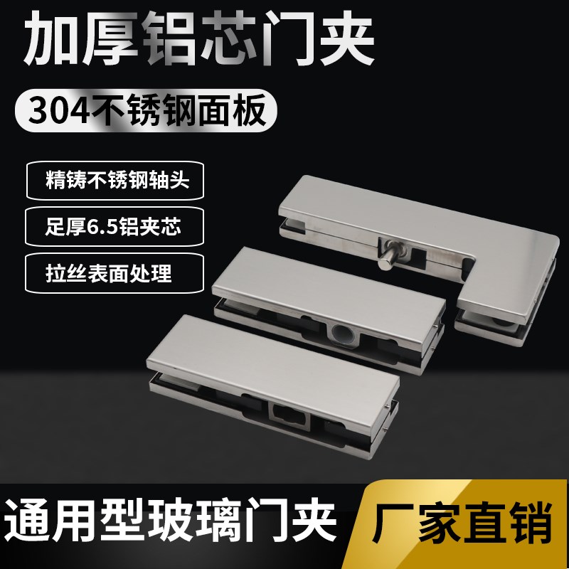 304 铝夹通用无框地弹簧门配件玻璃门曲上下门夹通用一字小夹 - 封面