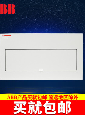 ABB配电箱布线箱明装强电箱23回路明装箱ACM 23 SNB(不含断路器)