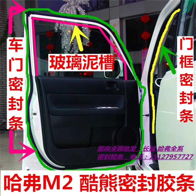 长城酷熊哈弗M2车身车门密封条/防尘玻璃泥槽/门框密封条防水胶条