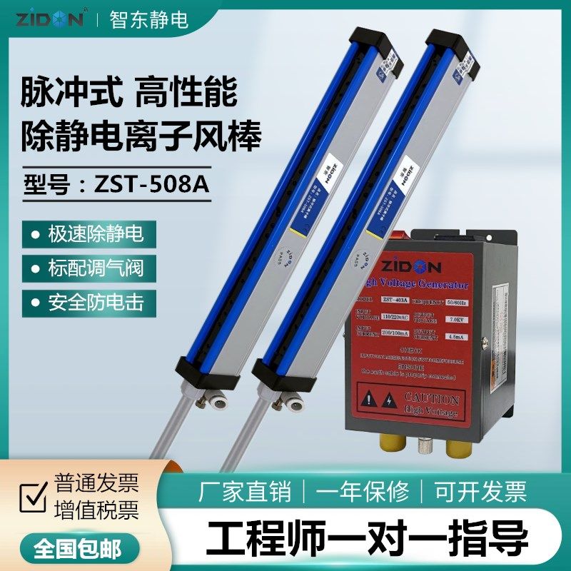 智东ZST-508A离子棒自动铺布机静电消除器拉布机去静电棒离子风棒