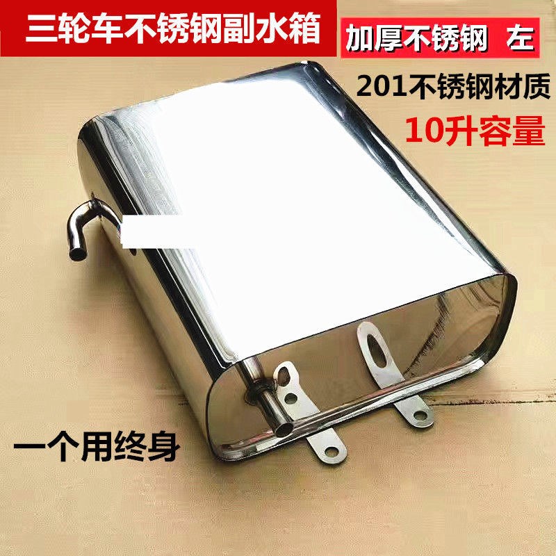 不锈钢水箱长方形三轮摩托车配件加厚水桶高温水管循环冷却水壶
