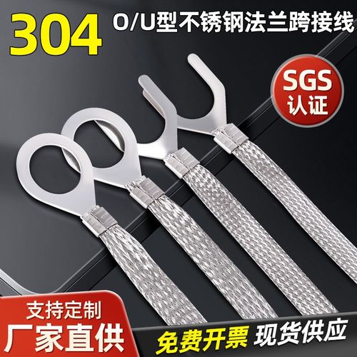 304不锈钢法兰跨接线防静电连接线桥架圆形耐腐蚀6平方接地不锈钢