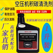 压缩机机头卡死积碳碳在线清洗剂油路螺杆空压机结焦油污在线清洗
