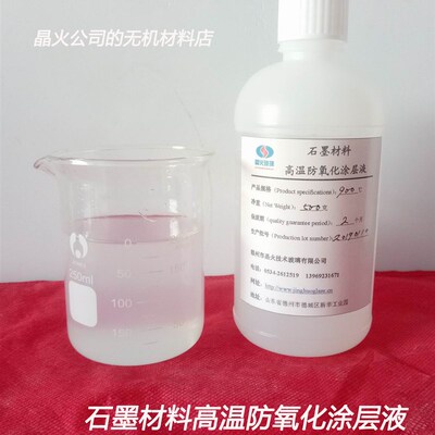 石墨防氧化剂,防氧化涂层,石墨保护涂层,精密模具防氧化500g装