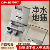 德梅尔不锈钢地插座纯平净水器地插茶室客厅2分进水管3分排水接头