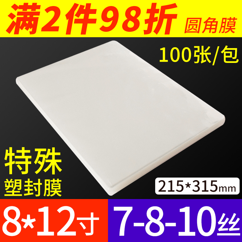 毕业照塑封膜8x12寸7 8 10丝集体照片过胶纸团体照过塑膜相片膜