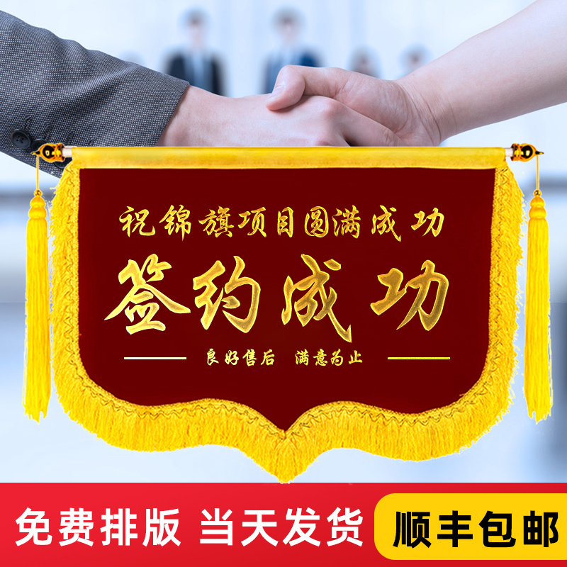 签约旗锦旗定做感谢医生老师锦旗定制送幼儿园三角旗月嫂生日订做