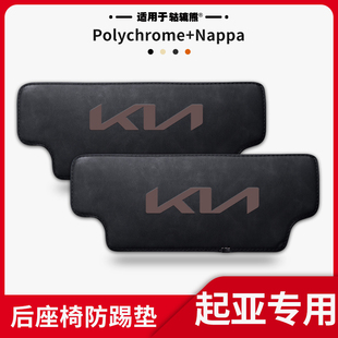 适用于K2起亚K3汽车用品大全K5改装KX3配件KXCROSS后排座椅防踢垫