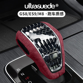 适用传祺m8大师档把盖GS8翻毛皮内饰贴ES9改装 饰排挡头套配件用品
